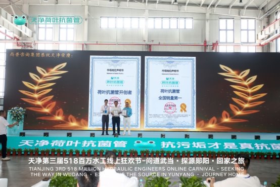 天净荷叶抗菌管荣获尚普咨询集团系列市场地位声明(图6)