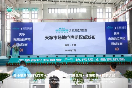 天净荷叶抗菌管荣获尚普咨询集团系列市场地位声明(图4)