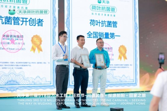 天净荷叶抗菌管荣获尚普咨询集团系列市场地位声明(图5)