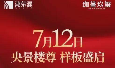 【官方】鸿荣源珈誉玖玺基础配套设施怎么样一文看懂生活便利性(图3)