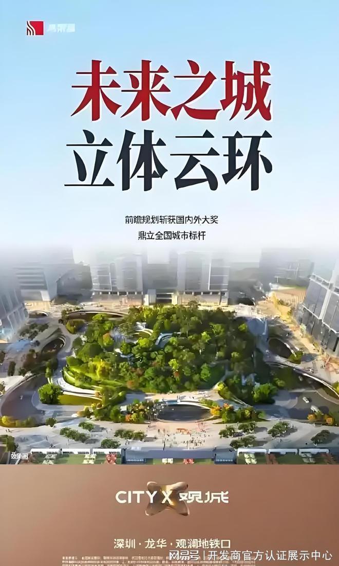 开发商最新发布）揭秘！鸿荣源观城基础配套设施全解析！(图1)