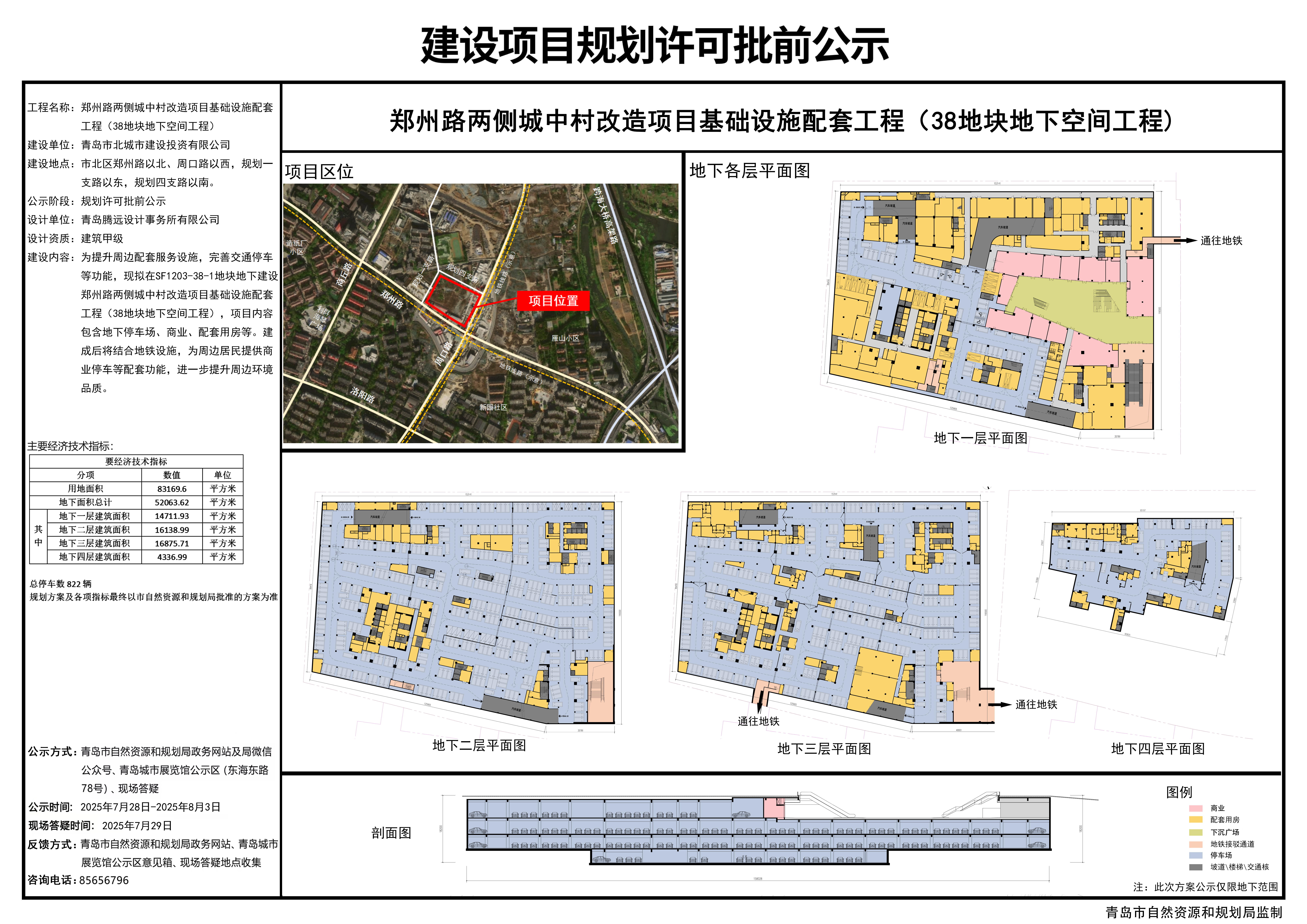 郑州路两侧城中村改造项目基础设施配套工程（38地块地下空间工程）设计方案批前公示(图1)
