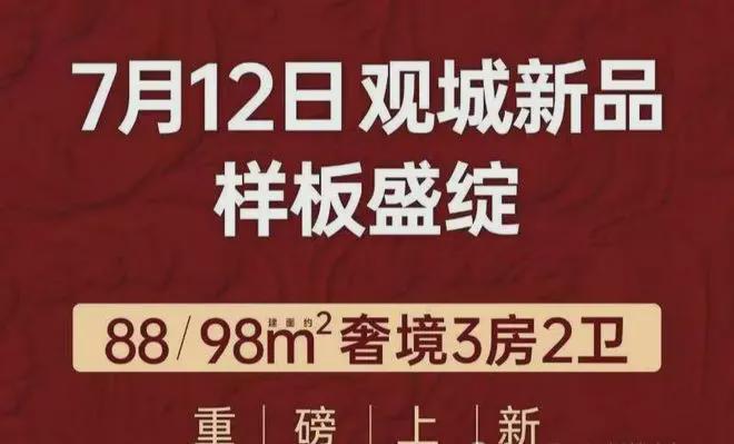 【官方最新发布】鸿荣源观城基础配套设施怎么样？带你了解(图7)