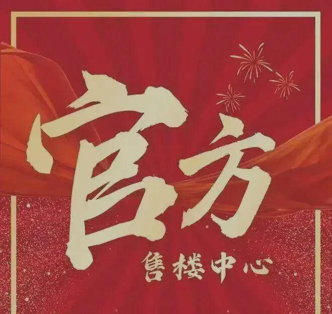 热搜好房！中熙珑湾官方售楼处电话发布：中熙珑湾营销中心(图1)