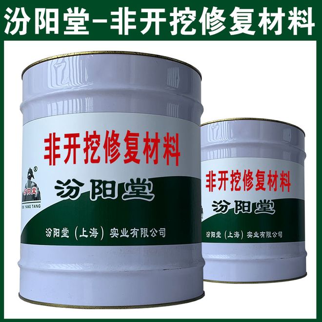 非开挖修复材料冷施工不易燃；能厚涂。(图1)
