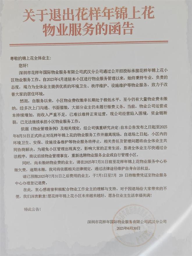 物业退场拆走公共设施留隐患业主盼早日恢复正常(图5)