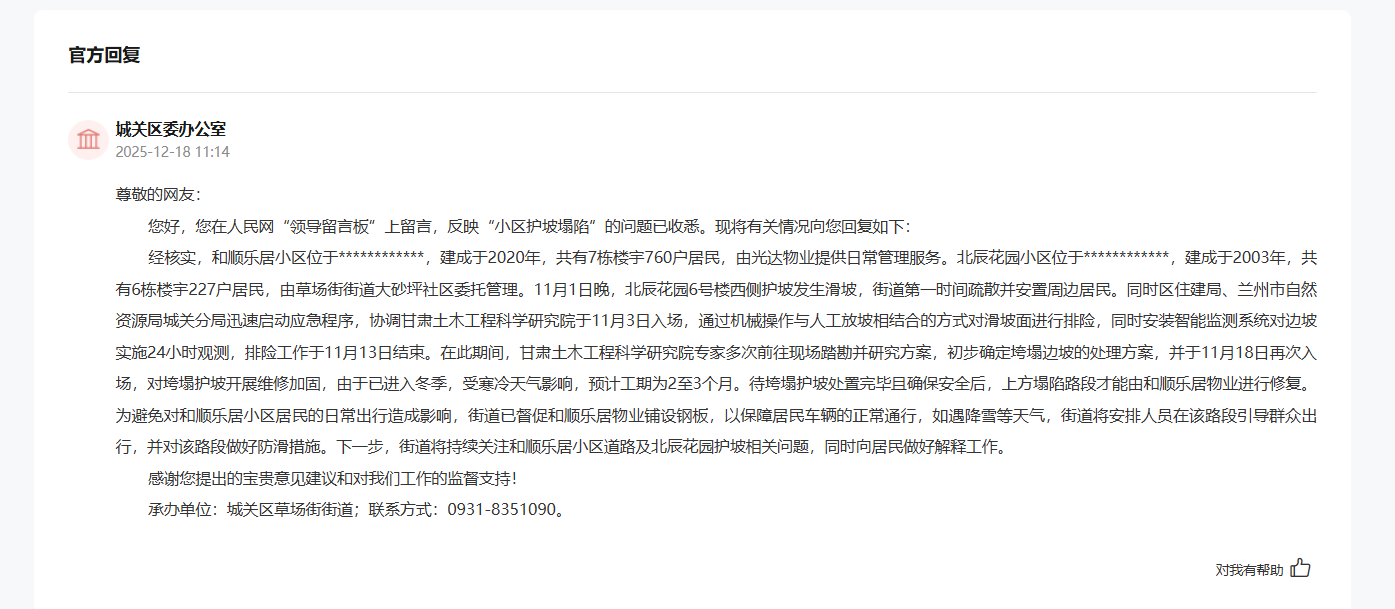办实事相邻小区护坡滑坡致出行受阻 甘肃兰州：应急排险完成正加紧加固修复(图1)