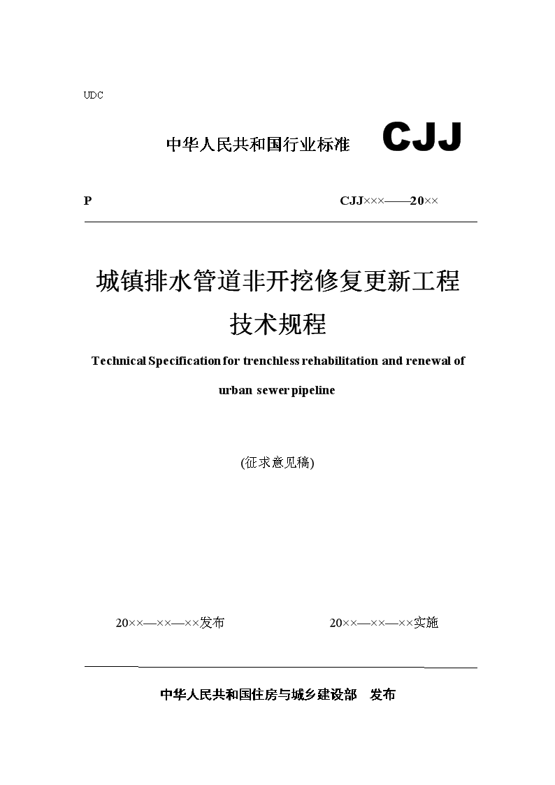“城市生命线”如何更健康——访同济大学环境科学与工程学院副院长吴德礼(图1)