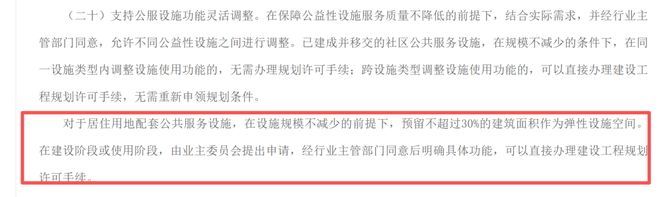颠覆！ 广州重磅新规：小区这30%地盘建什么业主说了算！(图3)