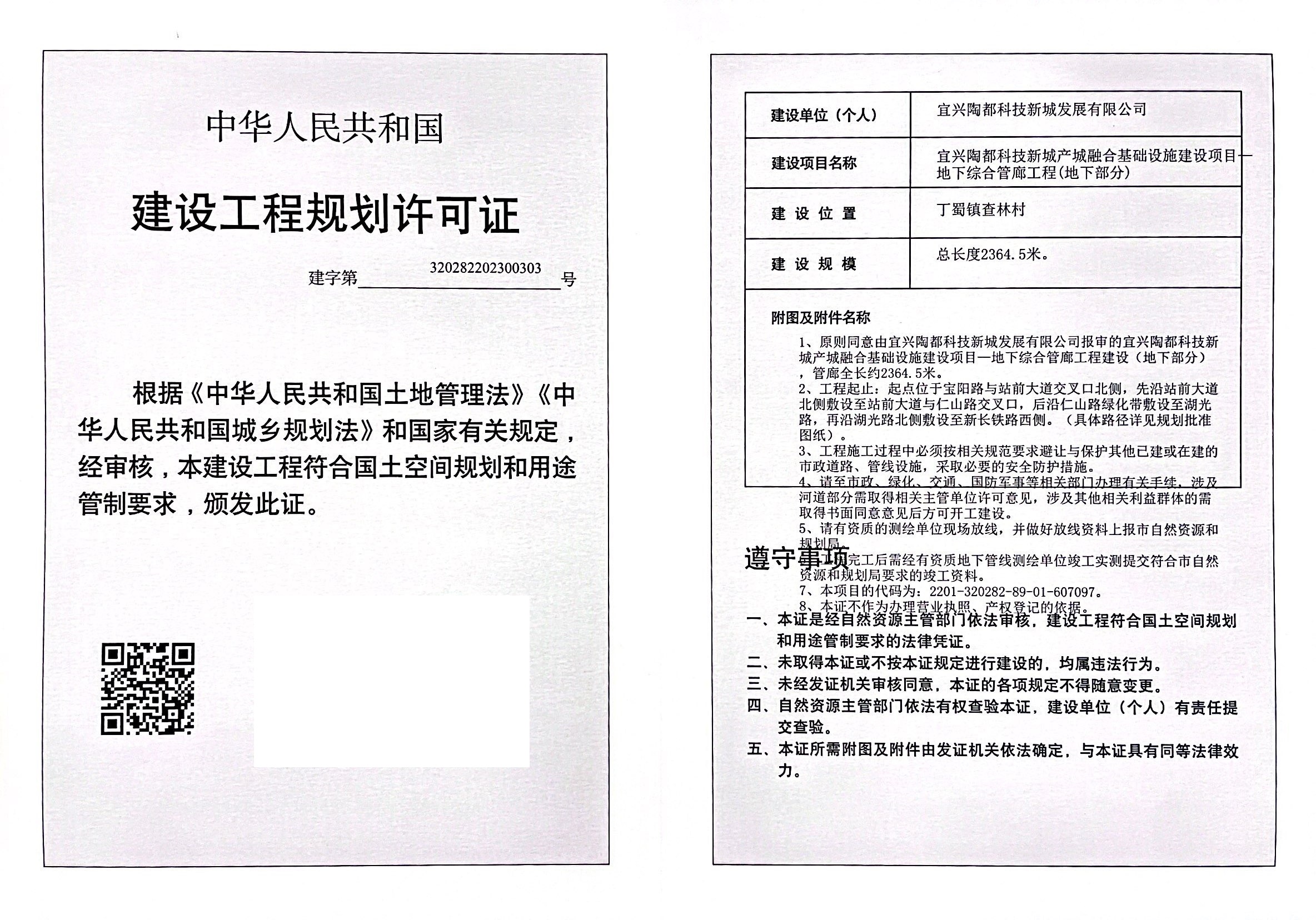 《许昌市城乡规划条例》修改后公布施行(图1)