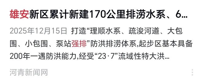 全新时代的第一天来雄安看看(图9)