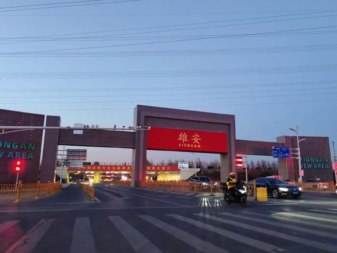 全新时代的第一天来雄安看看(图1)