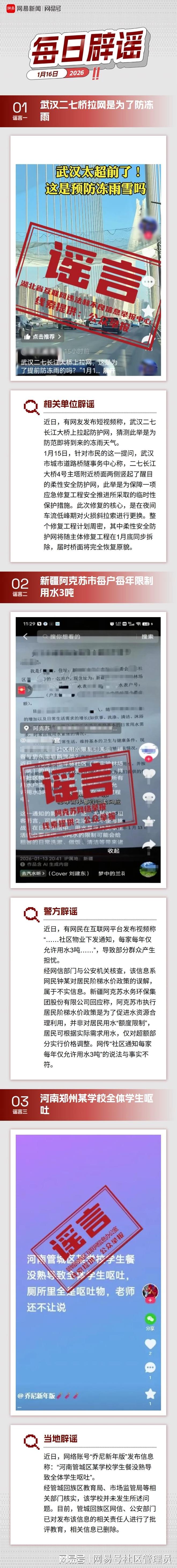 武汉二七桥拉网是为了防冻雨？当地辟谣：系斜拉索火损修复施工(图1)