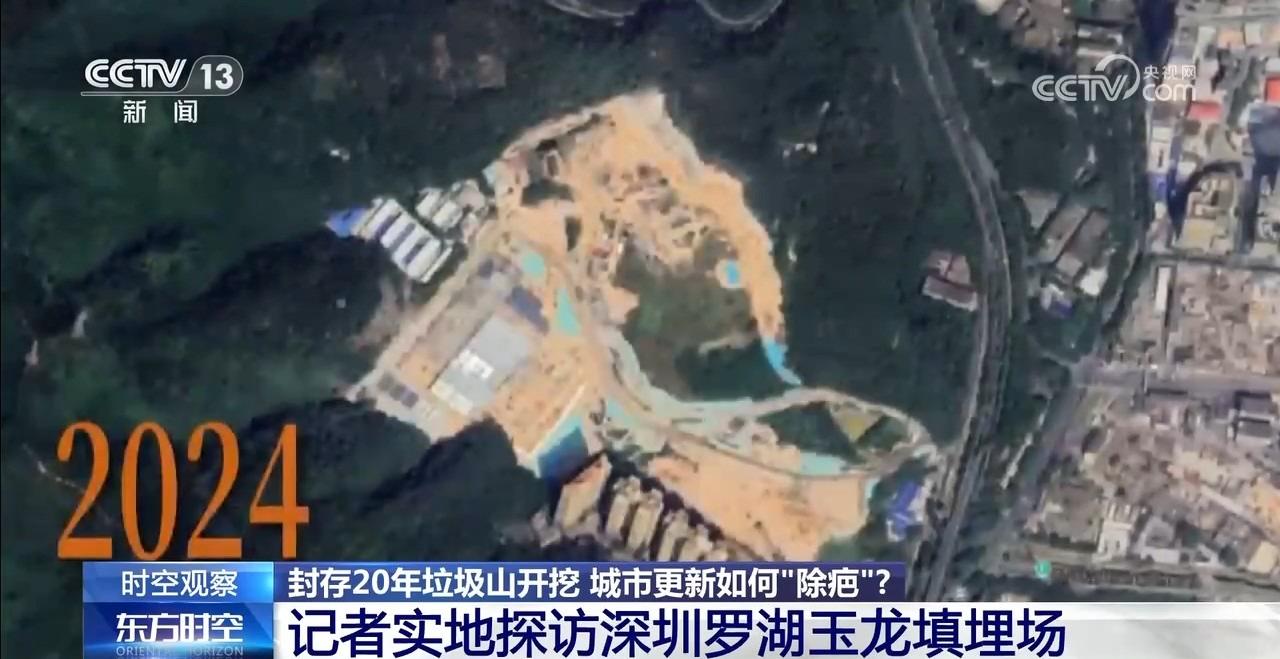 封场20年垃圾山开挖 深圳为城市更新根治“顽疾”(图1)