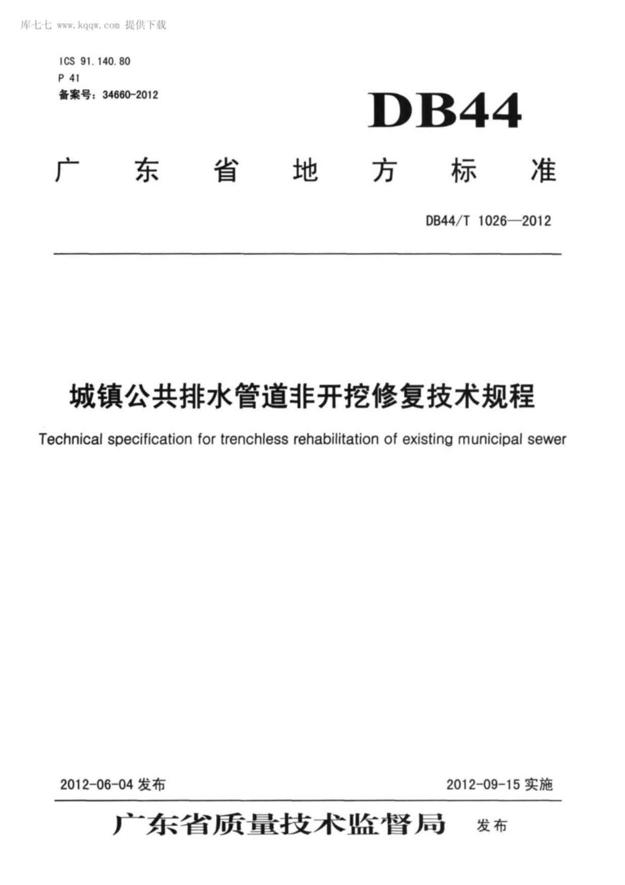 非开挖管道修复技术doc(图1)