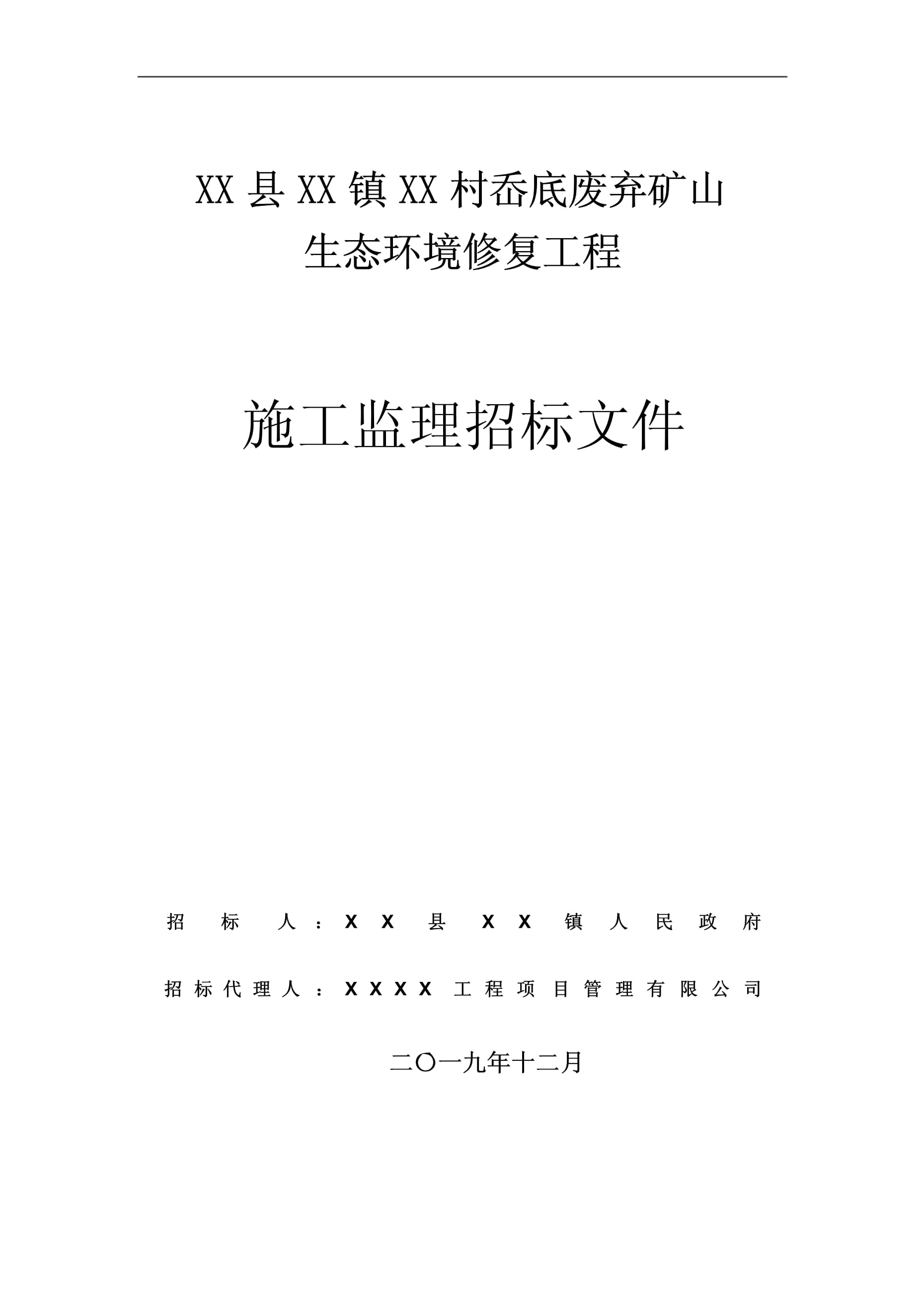 生态环境部、自然资源部、住房城乡建设部联合发布《关于做好污染地块环境修复与开发建设衔接的指导意见(图1)