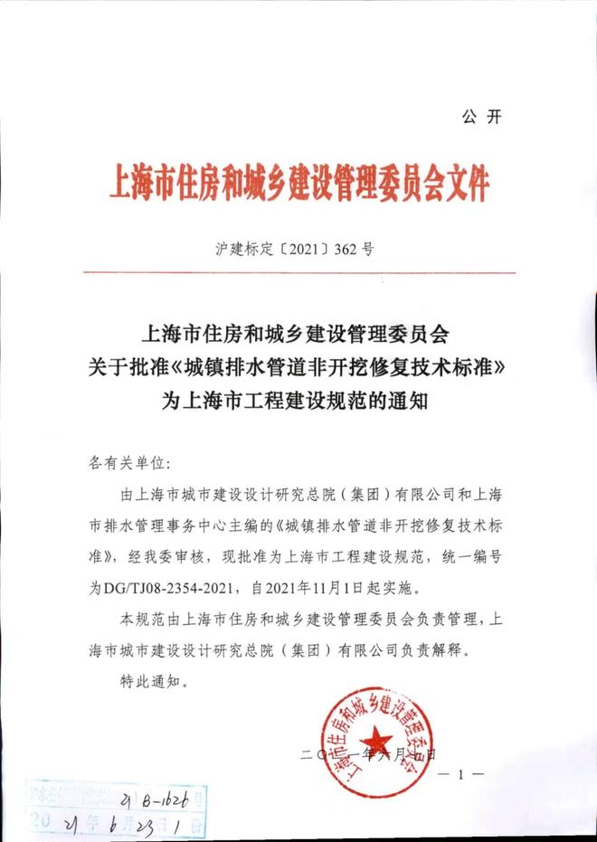 11月1日起上海市《城镇排水管道非开挖修复技术标准》实施了！(图2)