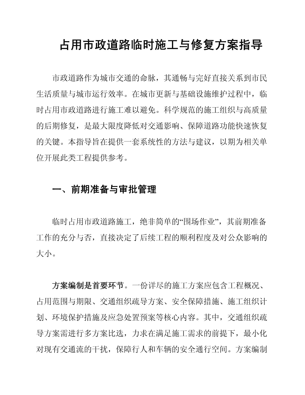 市政道路修复工程方案(图1)