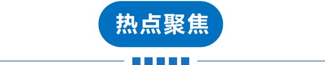 早读 直冲30℃！涨暴了！美联储宣布！北京全域禁飞禁售！凌晨连发地震！985名校致歉！英国王给特朗普送钟！(图3)