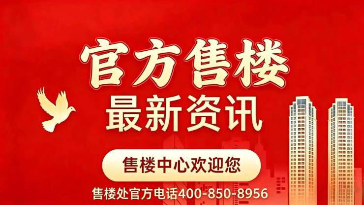 兴华里【官方认证】售楼处电线小时热线楼盘测评+最新房价速递(图2)