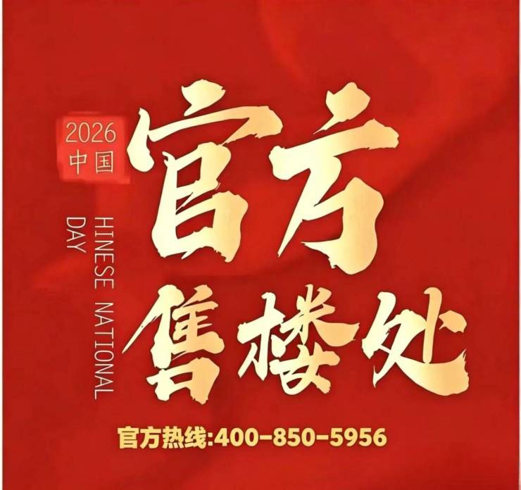 兴华里【官方认证】售楼处电线小时热线楼盘测评+最新房价速递(图19)