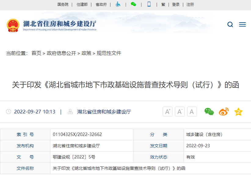 中地数码参编！《湖北省城市地下市政基础设施普查技术导则（试行）》发布(图1)