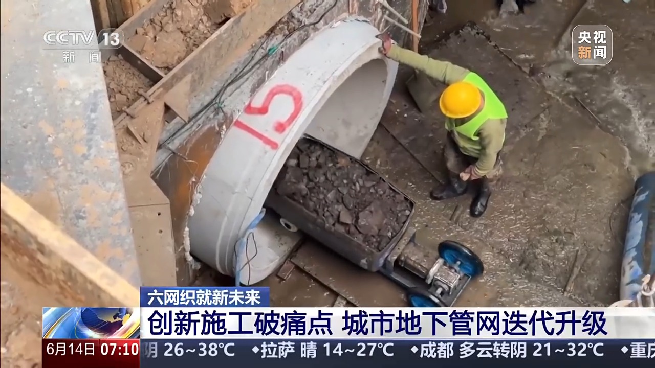 六网织就新未来丨创新施工、智慧赋能城市地下管网加速焕新升级(图8)