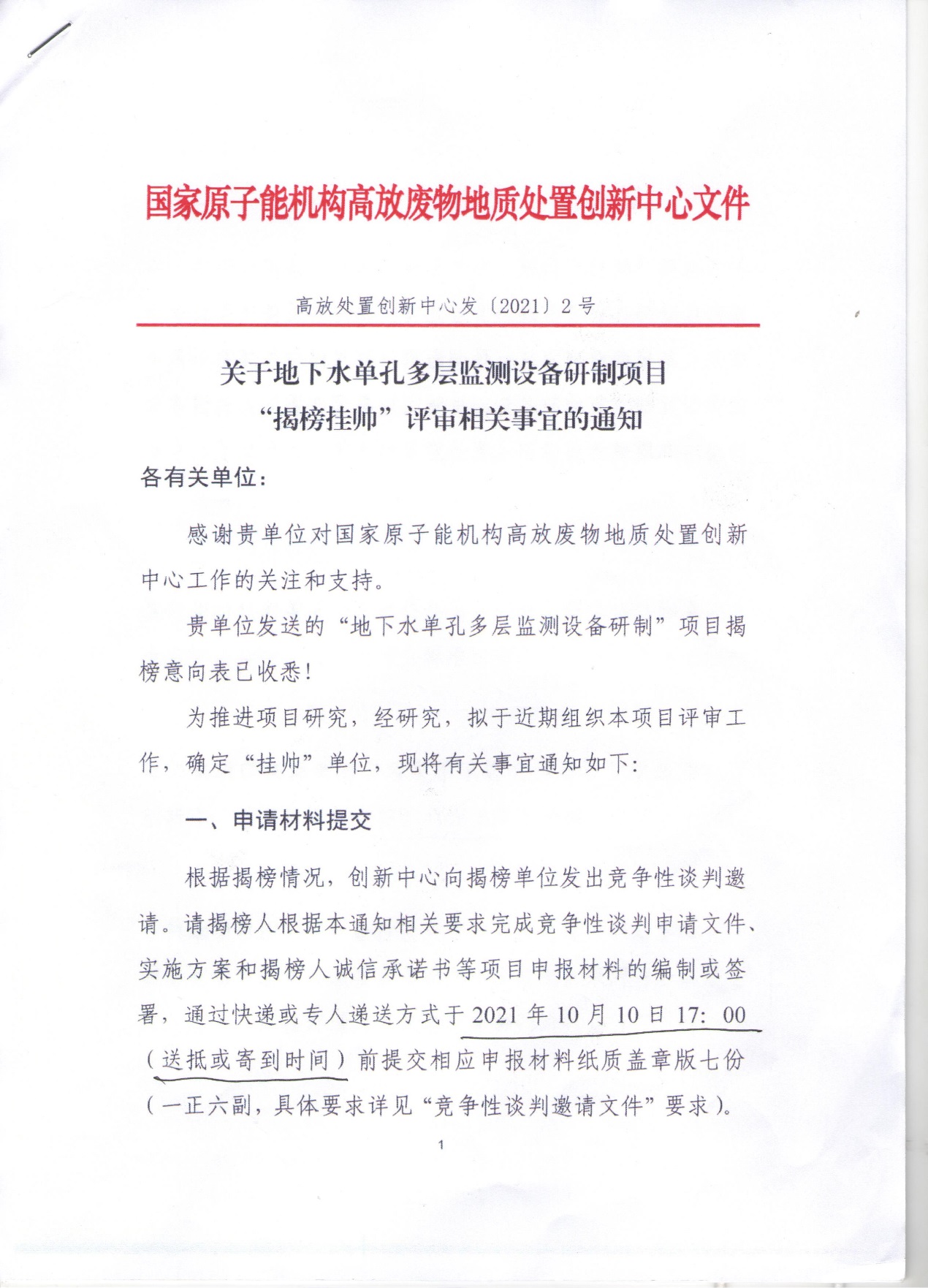 江山经济开发区基础设施配套及有机更新项目（江东新区地下管网及综合管廊工程-聚兴西侧挡土墙及便道项目）答疑澄清(图1)
