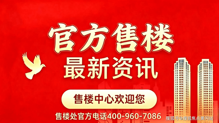 【建发联发青云上官方售楼处】首页_建发联发青云上营销中心欢迎您地址导航最新房价户型图容积率绿化率交房时间地铁学区配套全解析(图1)