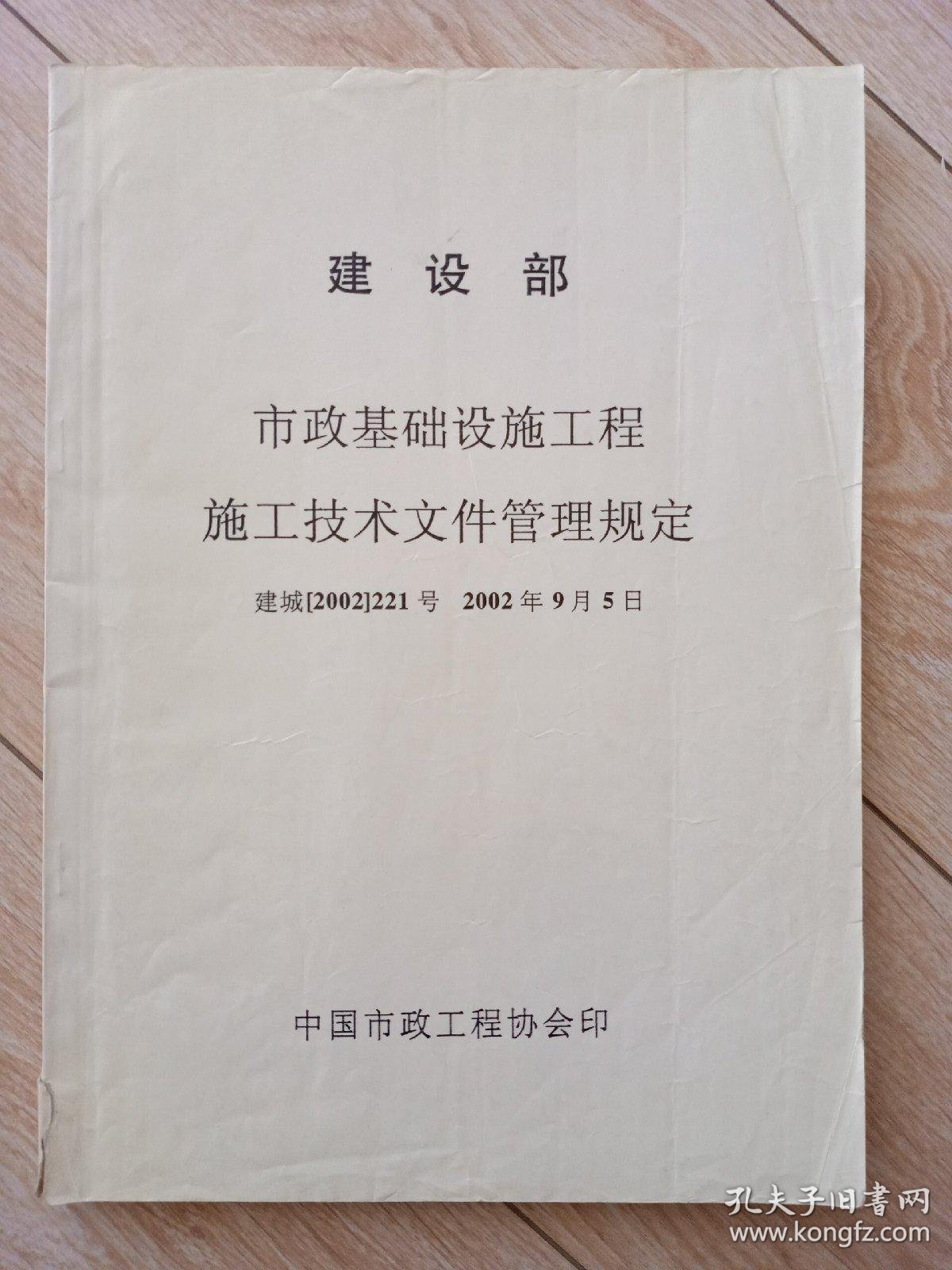 基础设施管理规定范本pdf(图1)