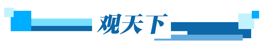 观察早报丨“川超”冠军挑战赛暨颁奖仪式今日举行；上半年我国煤电发电量占比首次低于50%；日本政府正式设立“国家情报局”(图5)