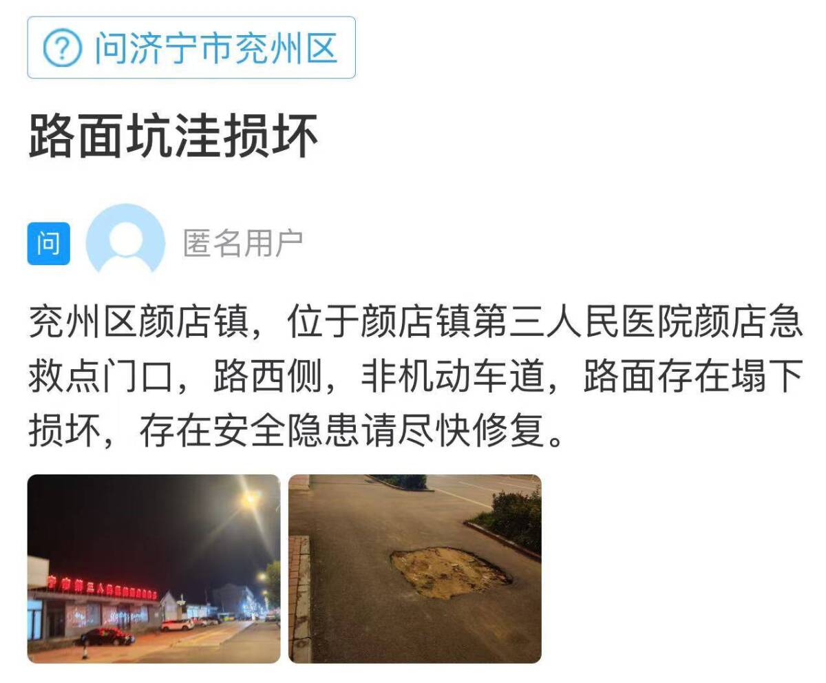 网络问政·办实事｜留言后医院门前坑洼路面已修复(图1)